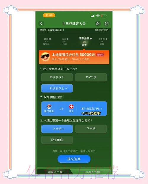 选择最佳世界杯竞猜平台指南